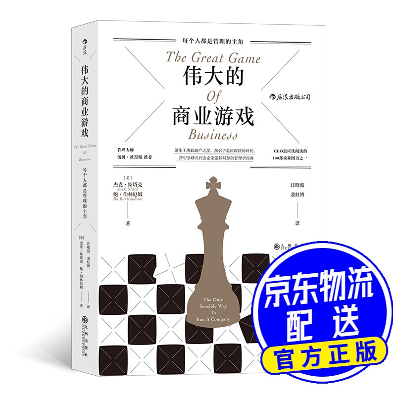 伟大的商业游戏 伟大的商业游戏