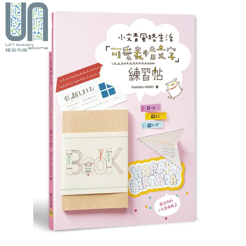 小文青风格生活可爱表情文字联繫贴 邦联文化  书法  字体 笔法  港台