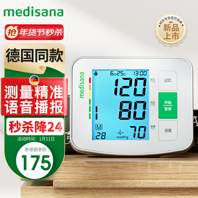 medisana德国电子血压计老人家用血压仪成人医用上臂式智能加压测血压仪器U83CH