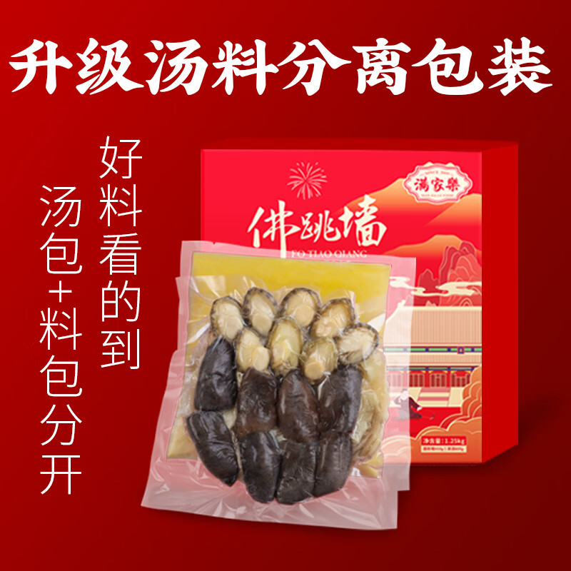 满家乐 金汤佛跳墙 加热即食 年夜饭套餐 鲍鱼 海鲜速冻菜肴礼盒半成品 8鲍8参家庭版佛跳墙1.25kg盒装