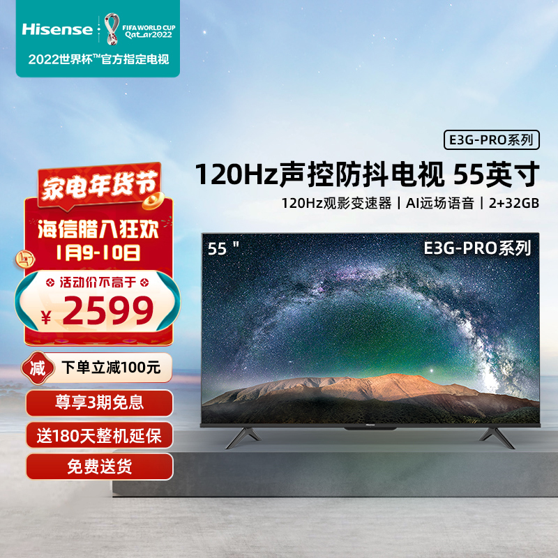 海信电视 55E3G-PRO 55英寸4K高清120Hz变速器MEMC远场语音 教育智慧液晶平板电视