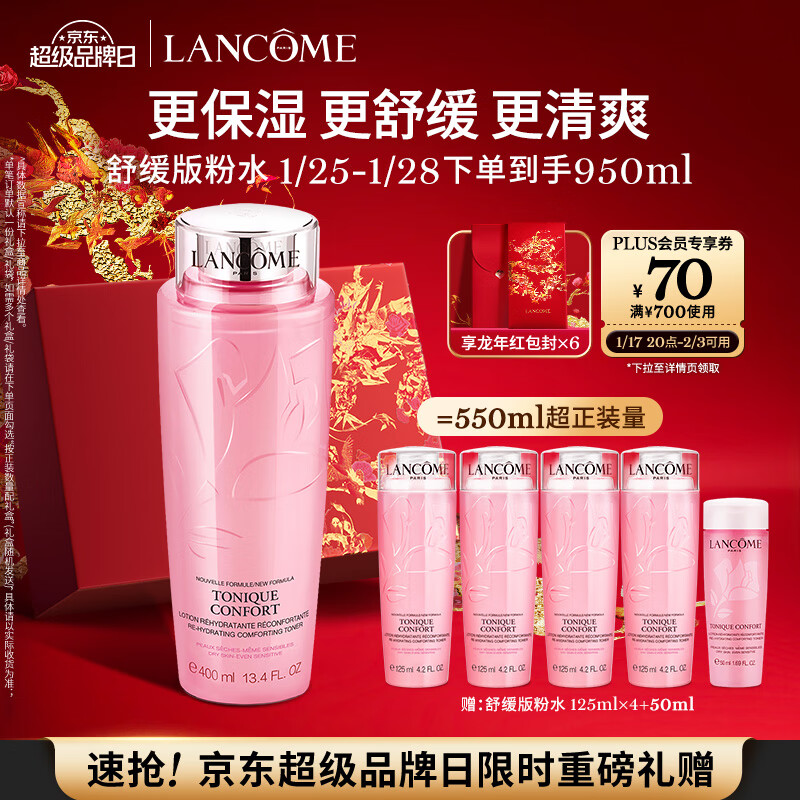 兰蔻粉水400ml舒缓版 爽肤水补水保湿护肤品礼盒生日礼物送女友送老婆