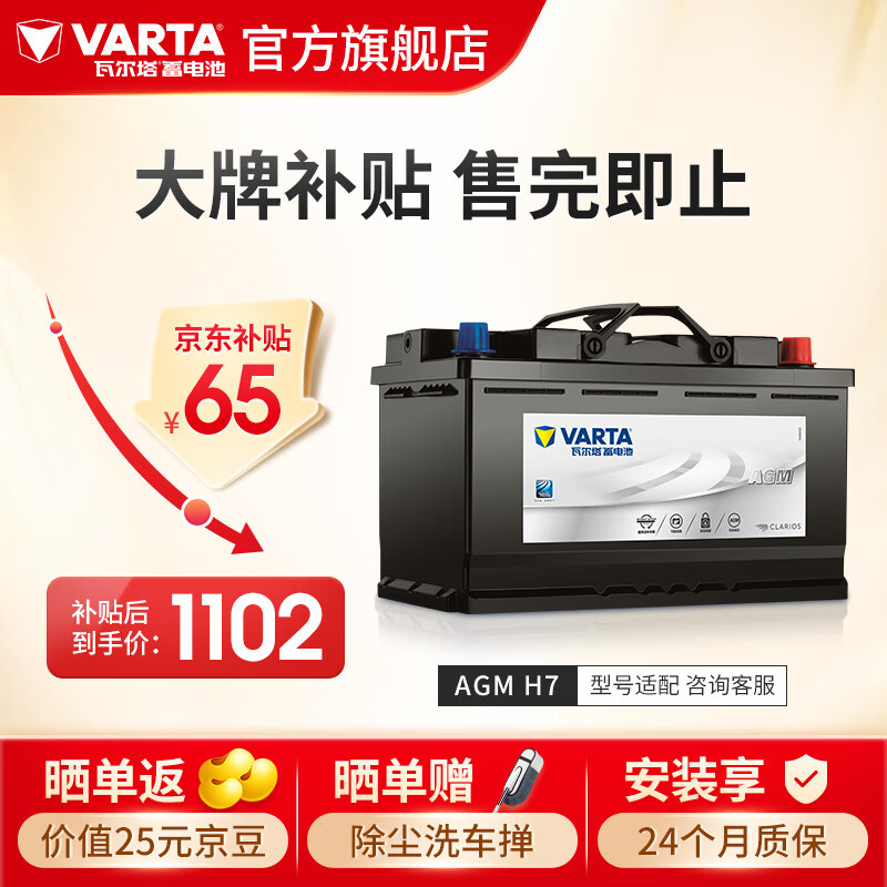 客观点评一下瓦尔塔（VARTA）汽车蓄电池质量怎么样，评测一个月感受分享