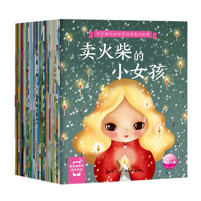 不应错过的世界经典童话 儿童注音读物全套30册 3-6岁儿童故事书 幼儿