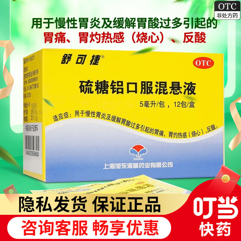 舒可捷 硫糖铝口服混悬液 12包 1盒装