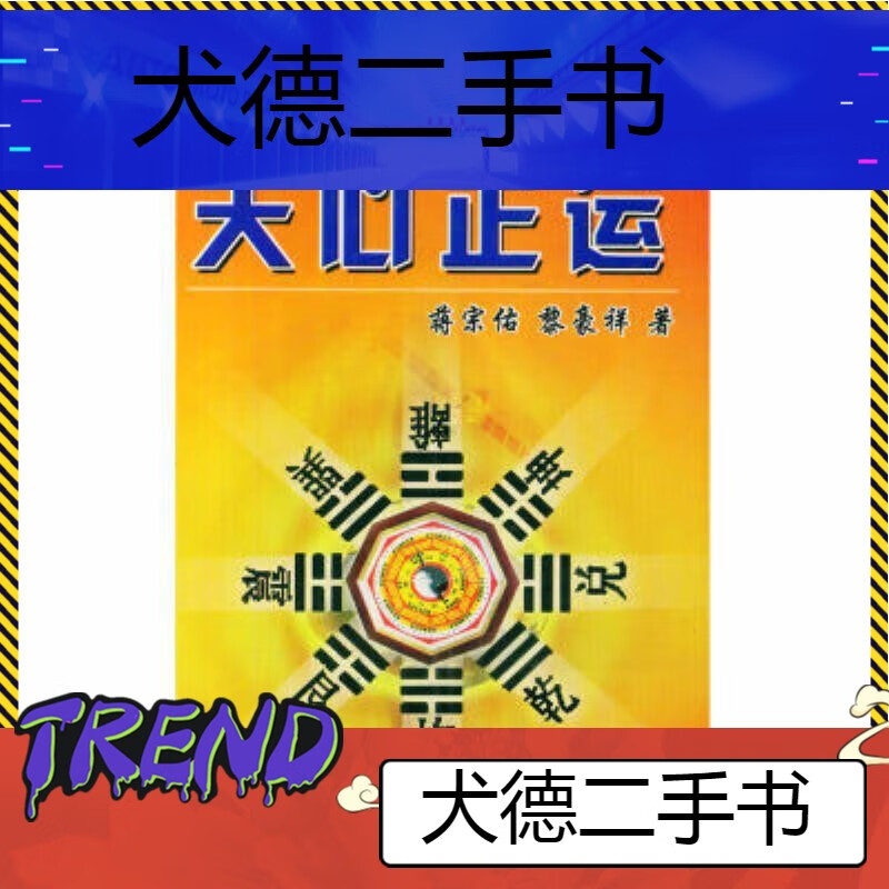 【二手9成新】-天心正杂志资料32开345页 拭-天心正杂志资料32开345