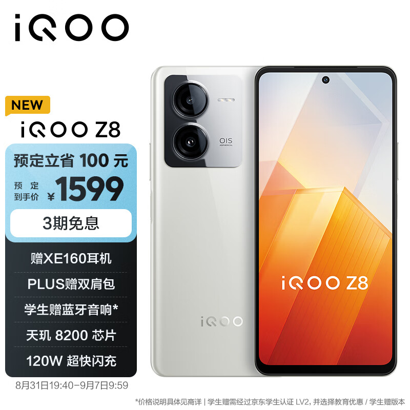 vivo iQOO Z8 8GB+256GB 月瓷白 天玑 8200 120W超快闪充  5000mAh超长续航 5G手机