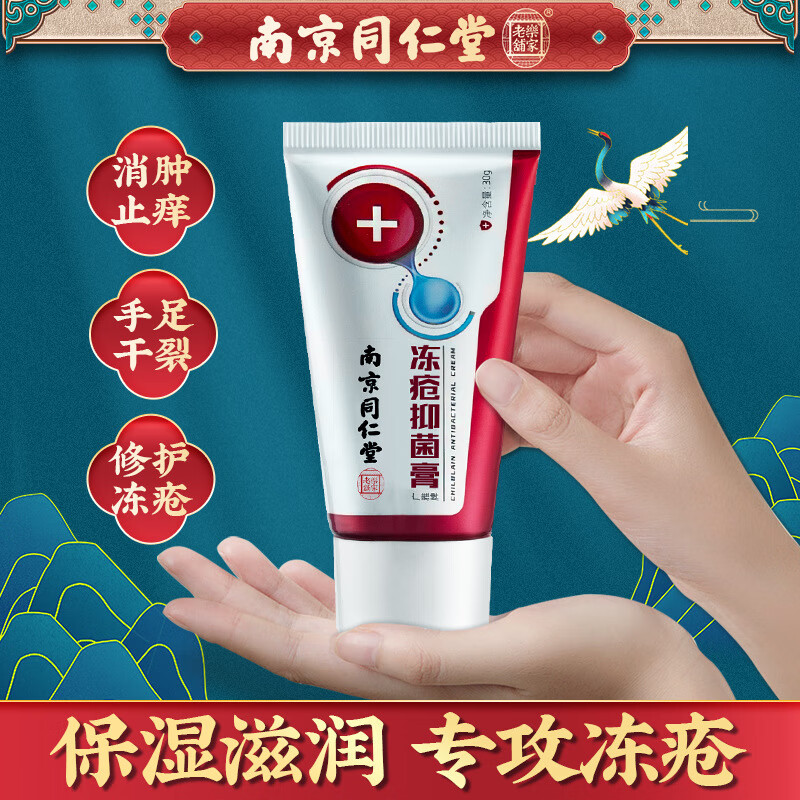 冻疮膏皲裂膏脚后跟手足脚后跟干裂冻膏冬季防裂冻伤膏儿童耳朵脱 1盒