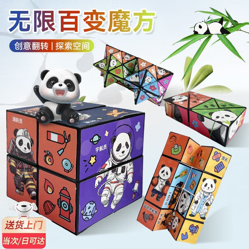 冠畅百变魔方熊猫3D立体百变无限魔方儿童几何异形魔方解压玩具套装怎么看?