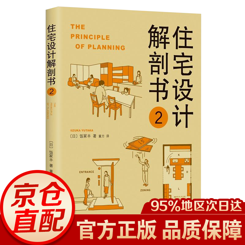 住宅设计解剖书2