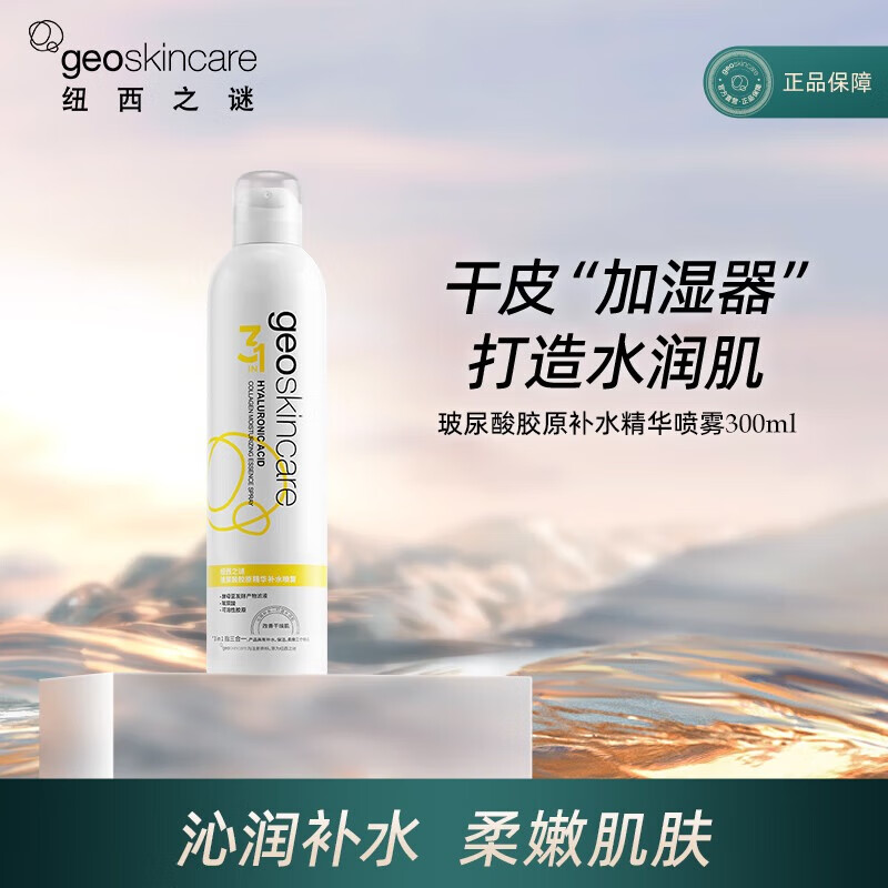 Ŧ��֮�գ�geoskincare�� ��ū����ͭʤ���滺����������ױ��ʪˬ����ױʪ�󻤷�����ˮ ����������300ml