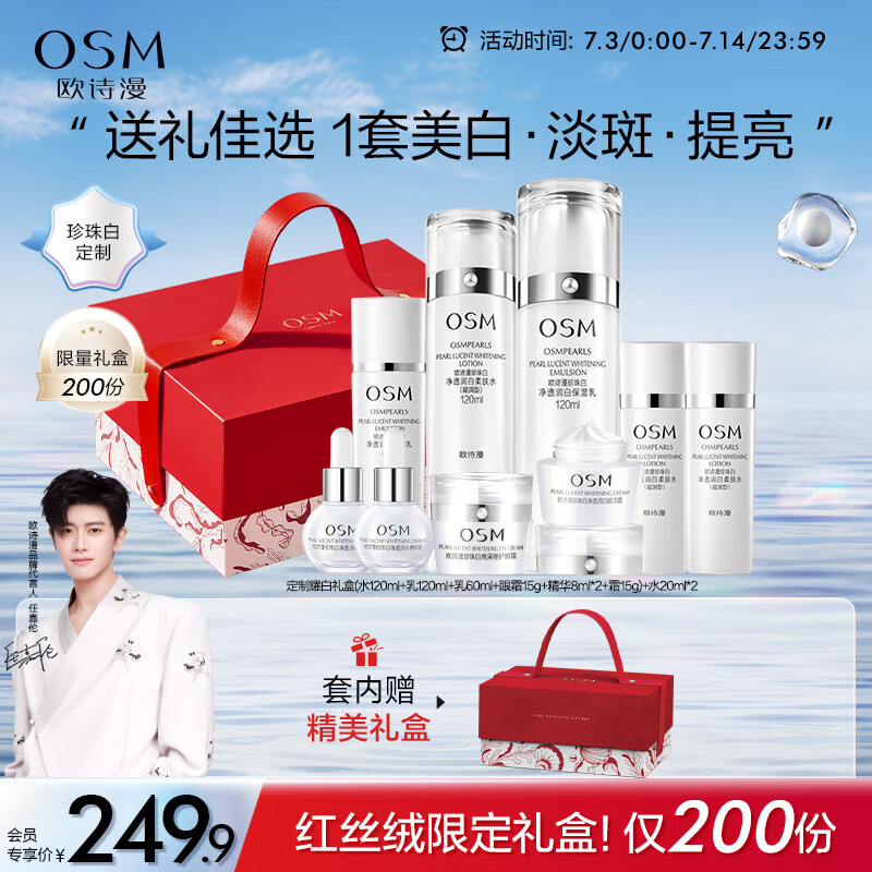 欧诗漫（OSM）珍珠白套装礼盒(水乳精华霜眼霜)美白补水护肤品生日礼物送女友