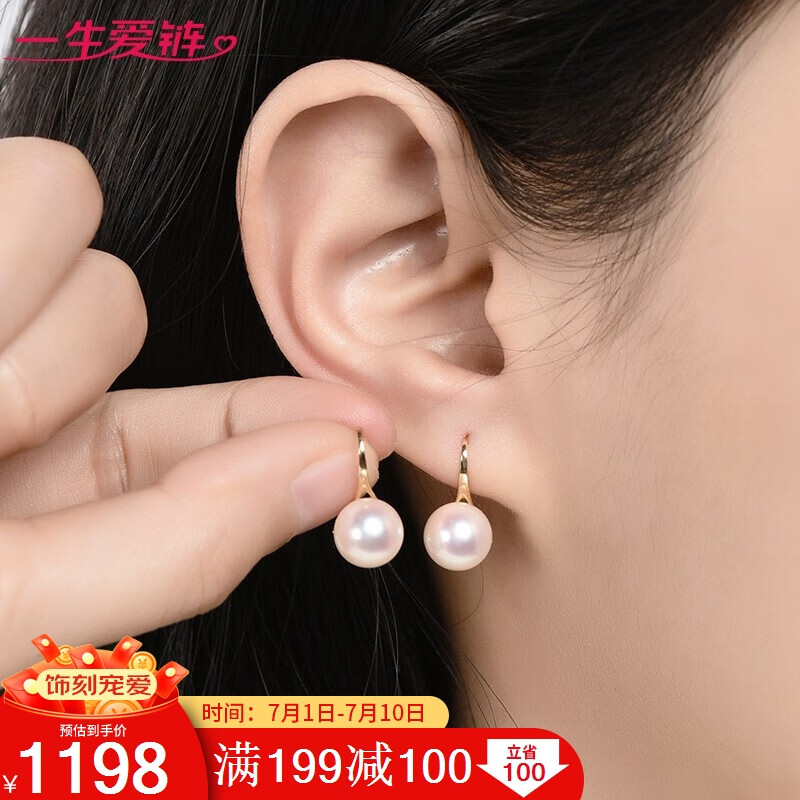 一生爱链18K金珍珠耳环女日本Akoya海水珍珠耳钩耳饰正圆耳饰女生生日礼物