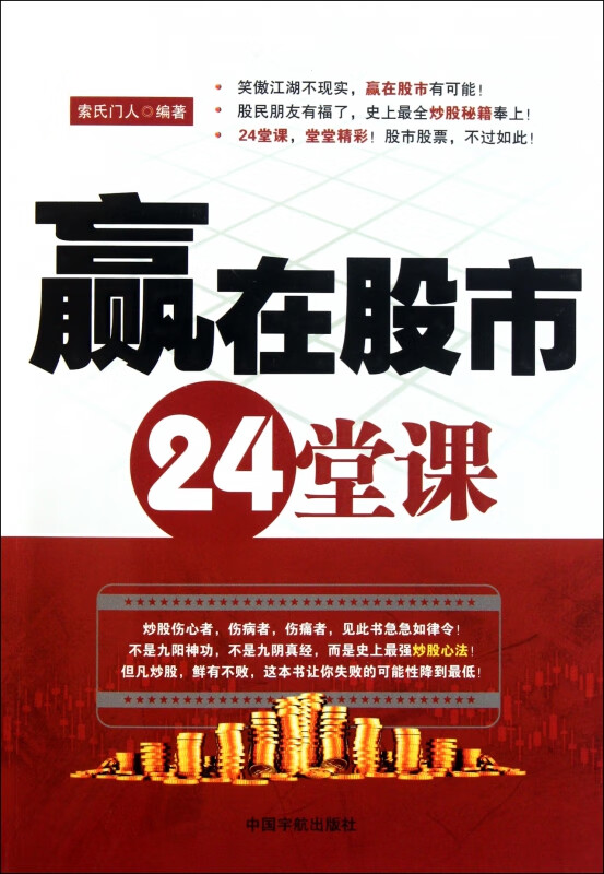 赢在股市24堂课
