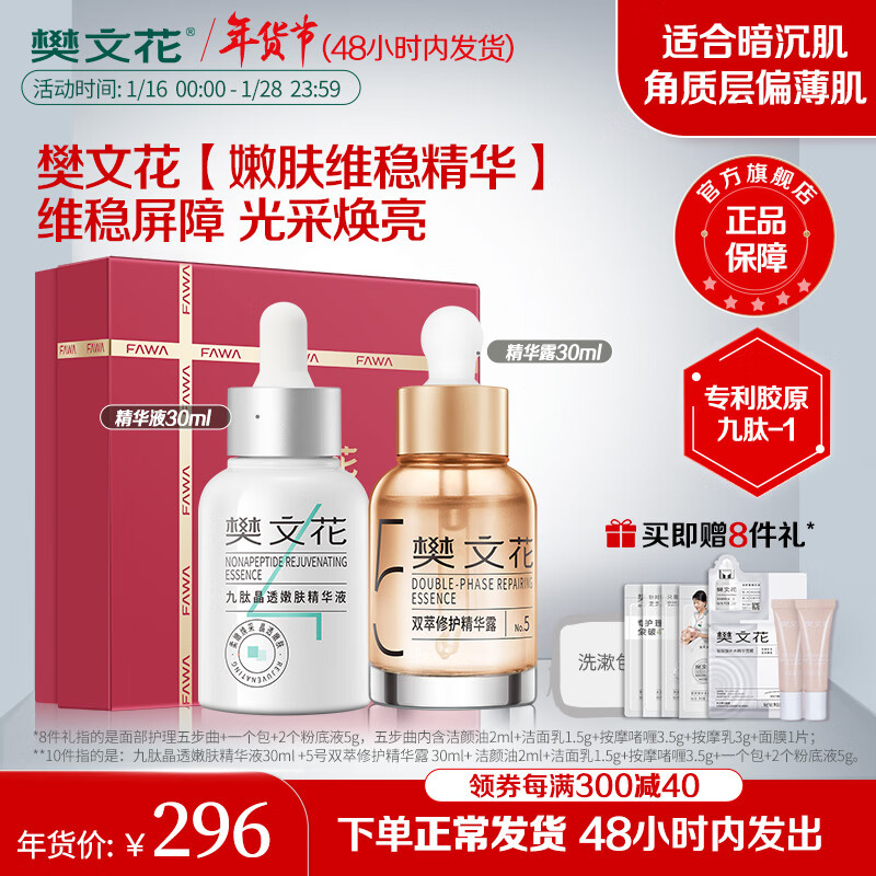 令人向往的樊文花品牌套装,价格走势告诉你不容错过的好时机