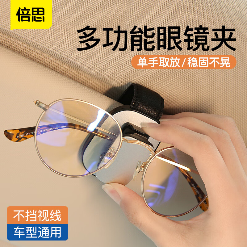 倍思（Baseus）汽车眼镜夹 车用遮阳板眼镜夹 车载眼镜架 卡片夹 [银色]多功能收纳眼镜夹