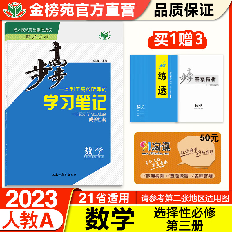 2023金榜苑步步高数学学习笔记高二数学第三册学生新教材同步练习册辅导书教辅资料高中数学选择性必修第三册RJ人教A版