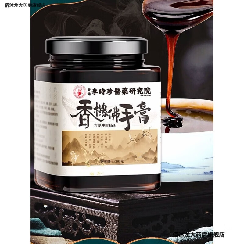 香橼佛手膏 中医调理旺盛养生疏佛手膏肝膏喝酒熬夜局 家庭常备三焦