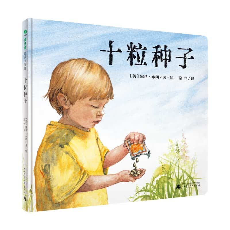 十粒种子(魔法象·图画书王国)怎么样,好用不?