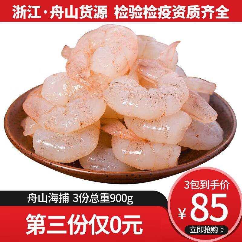 天月昇 虾仁 海鲜水产大虾尾冷冻红虾仁 虾饺、虾滑 50-60/袋毛重300g 宝宝辅食 宝妈必选两周量净重260g* 3包