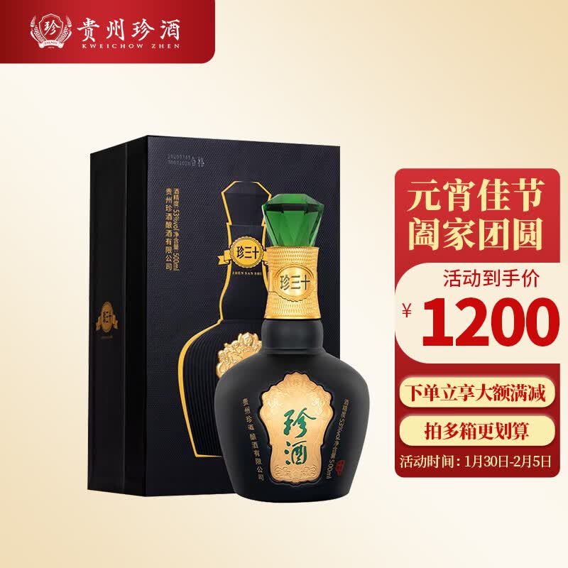 珍酒贵州 53度酱香型白酒 醇香窖藏粮食坤沙酒酒中珍品 珍三十（500ml*1瓶）钻石绿