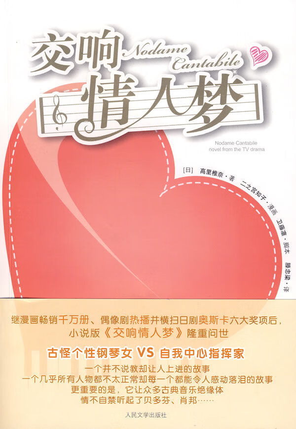 交响情人梦【正版图书】