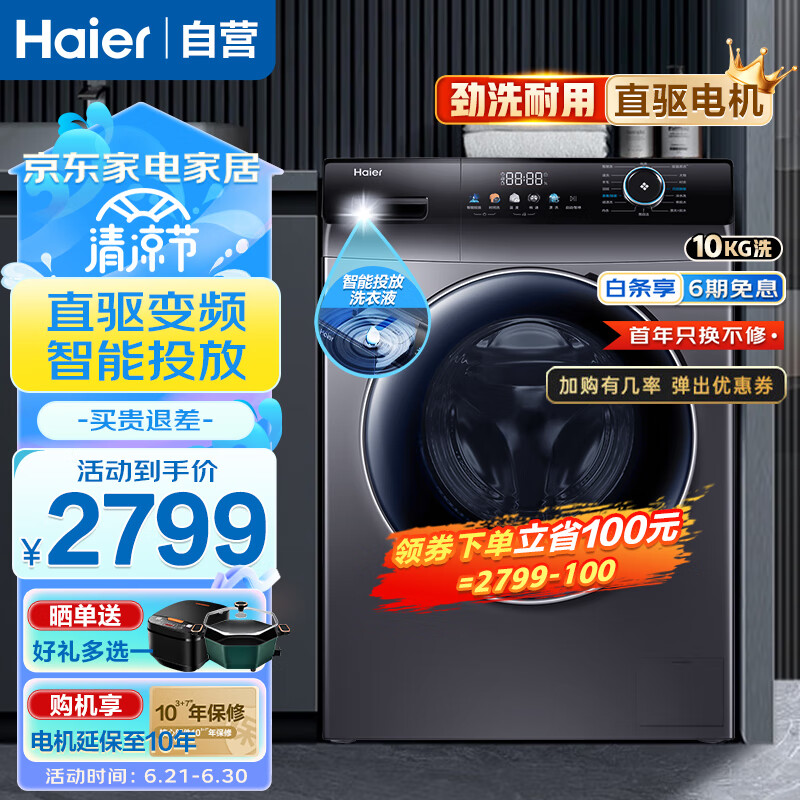 海尔(Haier)洗衣机全自动滚筒10KG大容量直驱变频香薰洗 智能投放 巴氏除菌双喷淋洗脱一体高温筒自洁