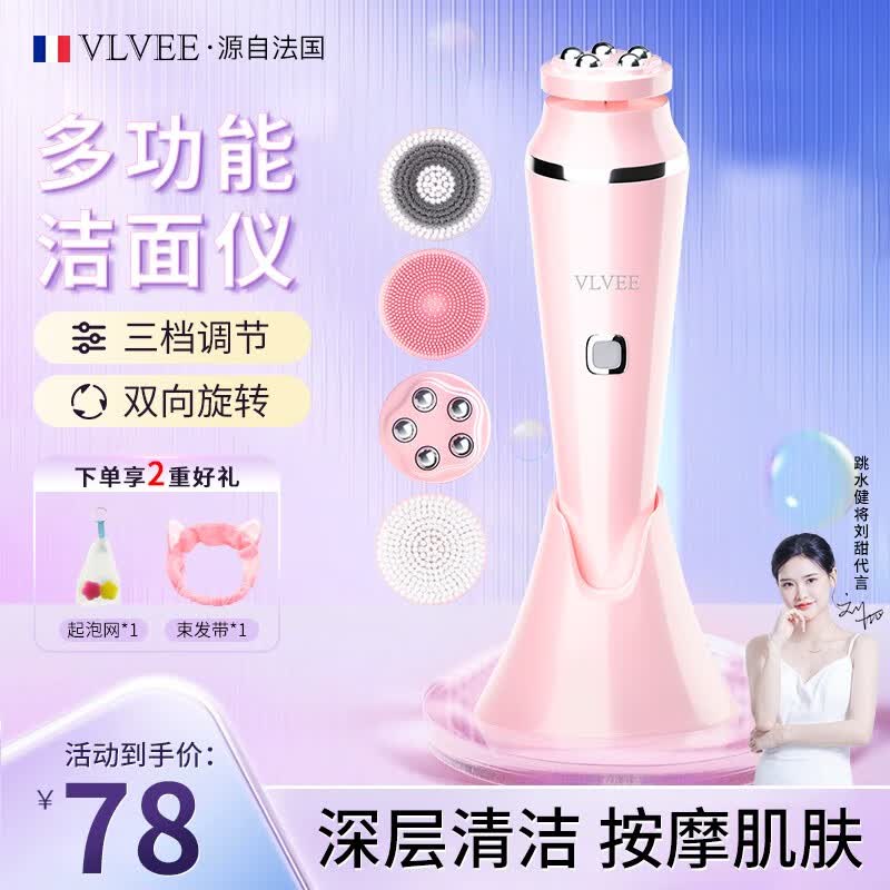 VLVEE 法国洗脸仪电动洁面仪脸部按摩毛孔清洁器洗脸刷洗脸机充电式 少女粉（底座款）使用感如何?