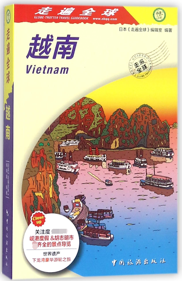 越南/走遍全球