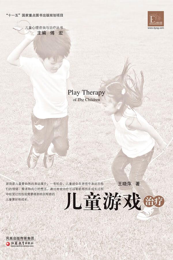 儿童游戏治疗【正版现货】
