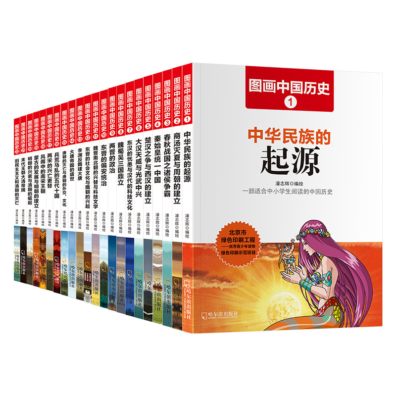图画中国历史（彩绘版 套装共22册 礼品装）详情图