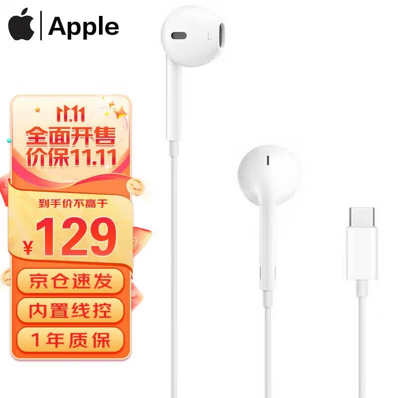 Apple苹果耳机有线原装USB-C接口EarPods入耳式有线耳机type-c适用iPhone15 Pro Max手机耳机 iPhone15系列USB-C口耳机怎么看?
