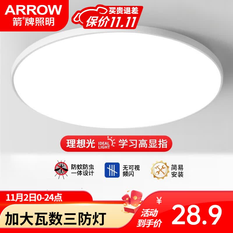 ARROW箭牌照明 led超薄三防灯吸顶灯卧室灯阳台过道走廊灯中山灯具 【推荐】38cm【白光/36W】高性价比高么？