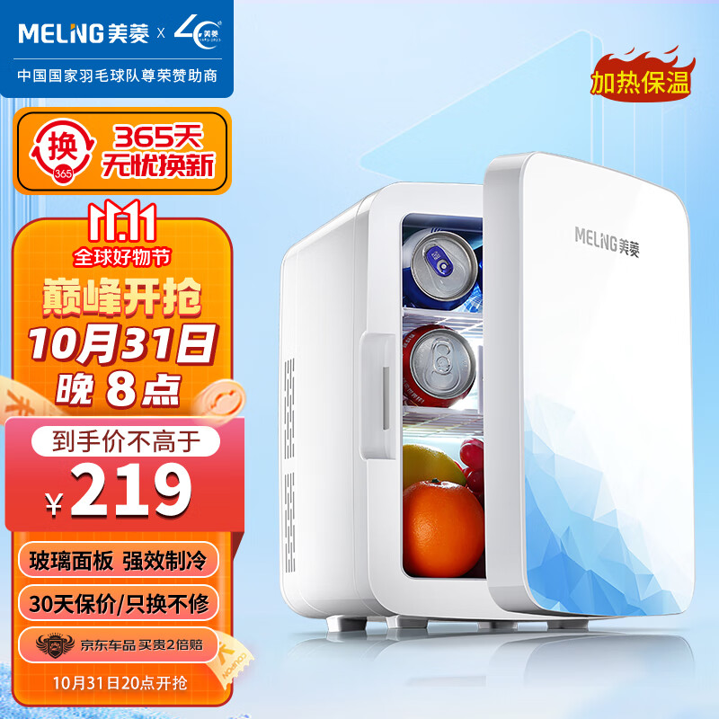 美菱 MELNG车载冰箱 10L迷你小冰箱母乳冰箱小型家用宿舍单门式车冷暖箱怎么看?