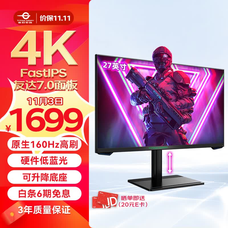 泰坦军团27英寸 4K 原生160Hz FastIPS广色域 硬件低蓝光 1msGTG 可升降10.7亿色电竞游戏屏电脑显示器P27H2V使用感如何?
