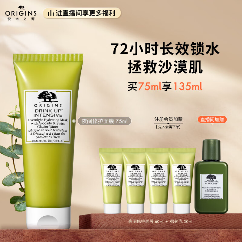 悦木之源（Origins）畅饮水润夜间修护睡眠面膜75ml补水保湿面膜密集修护化妆品护肤品