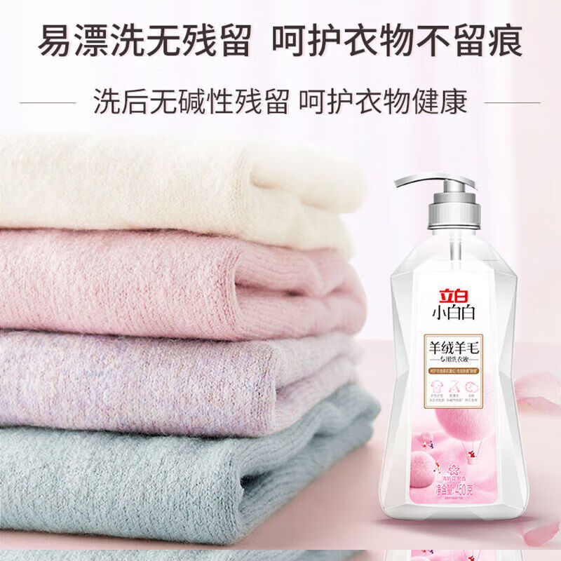 立白小白白羊绒羊毛洗衣液护色护型柔软蓬松除菌除螨抑菌留香洗衣 羊绒羊毛洗衣液450g*1瓶+80g*1瓶