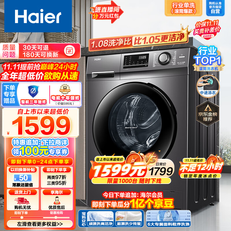 海尔滚筒洗衣机全自动 10公斤大容量 1.08高洗净比 深层除菌螨 以旧换新 双喷淋防残留EG100MATE2S怎么看?