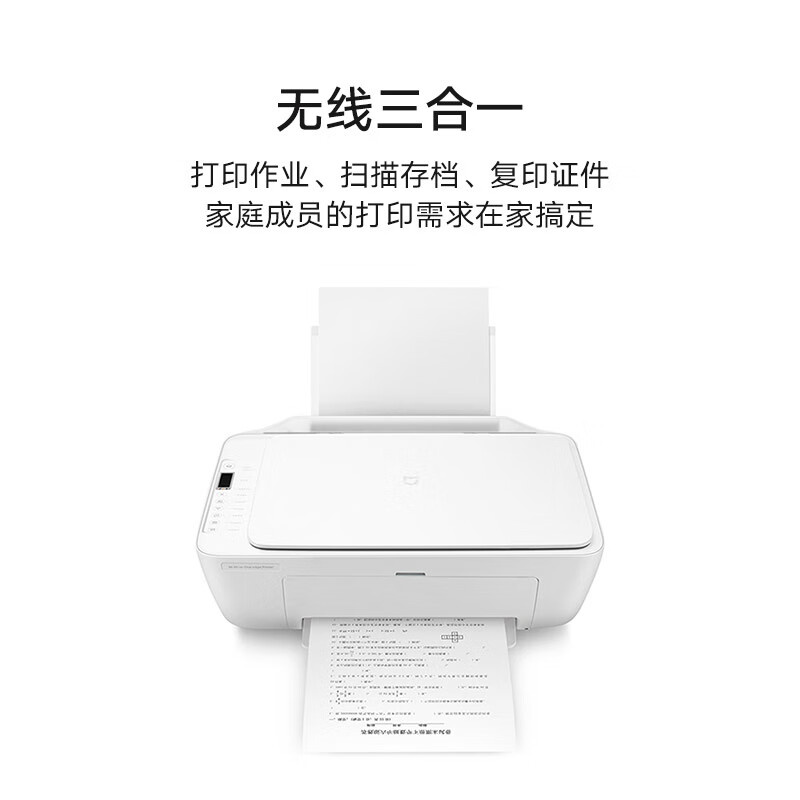 小米（MI）米家喷墨打印一体机 打印/复印/扫描/照片彩色打印多合一 家用打印 学生打印 手机APP无线打印