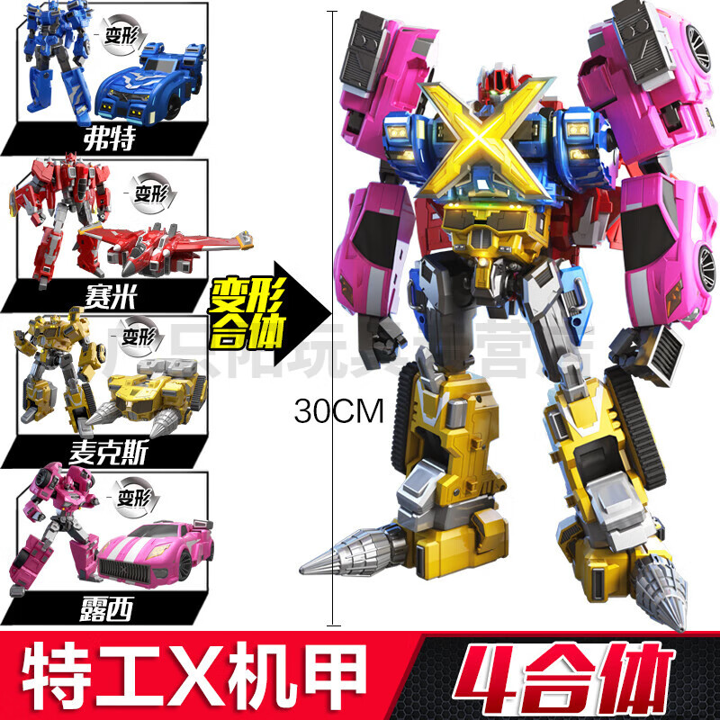 全光辰(quanguangchen)迷你特工队玩具四合体金刚x机甲变形汽车机器人