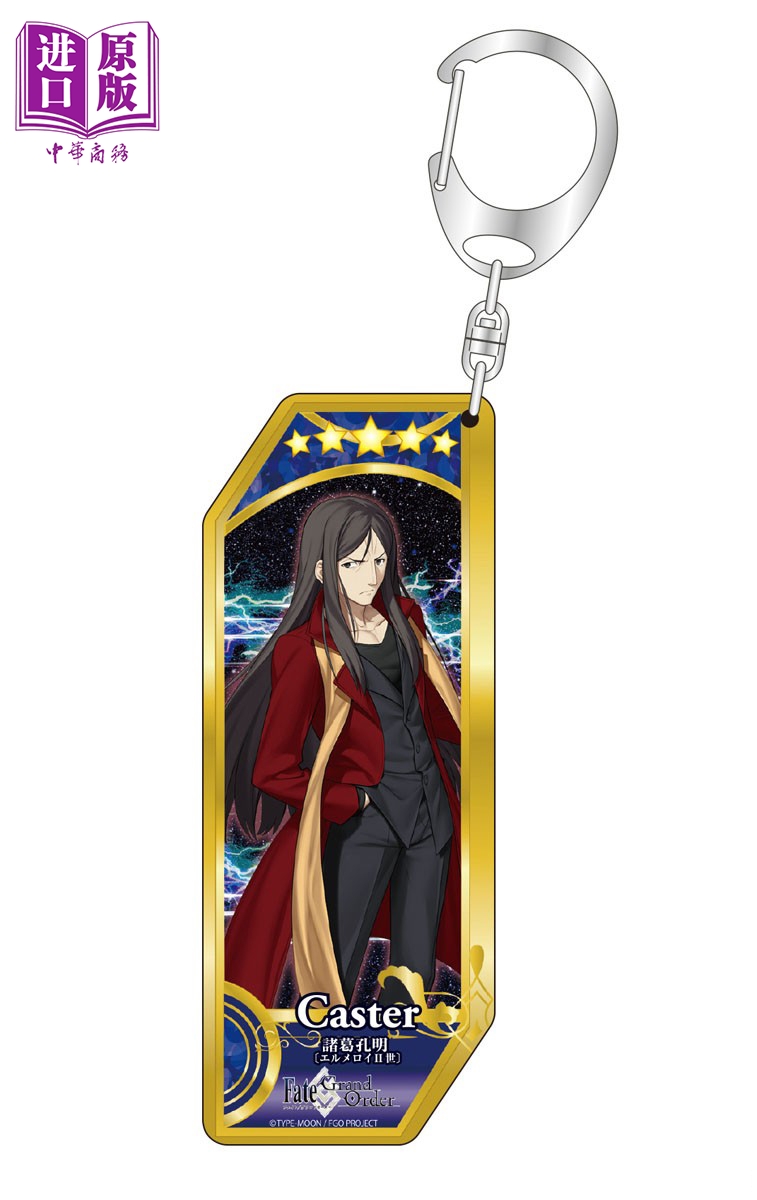 塑料挂饰 Fate/Grand Order Servant 钥匙扣 121 诸葛孔明 日版原版动漫周边使用感如何?