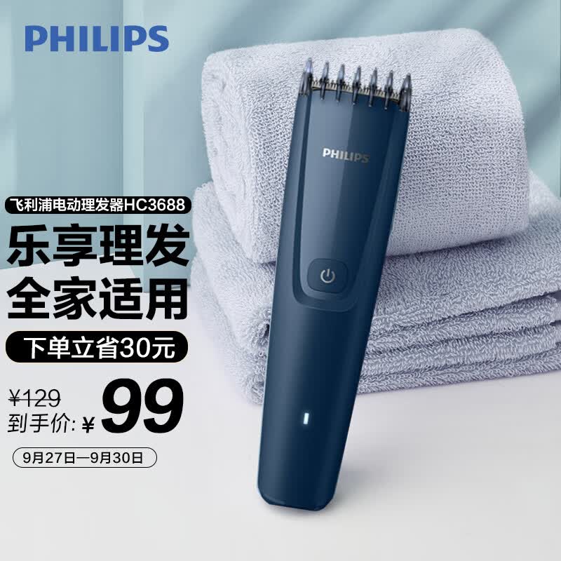 飞利浦（PHILIPS）智能电动理发器成人儿童电推子HC3688使用感如何?