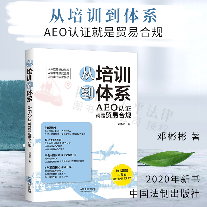 从培训到体系：AEO认证就是贸易合规
