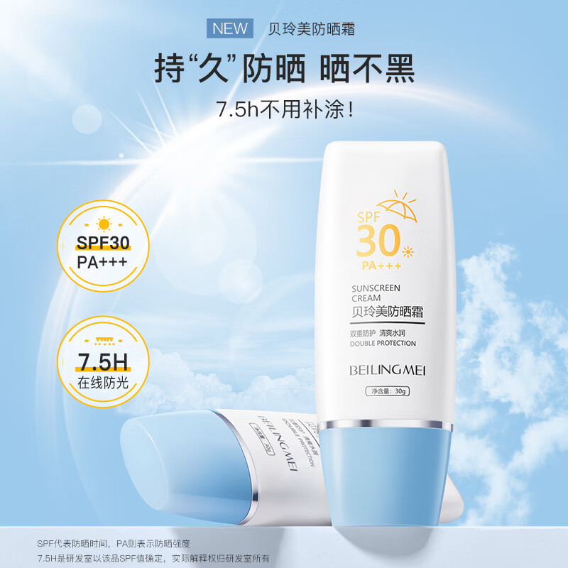 贝玲美防晒霜乳男女SPF50+军训防晒霜脸部清爽水润防晒隔离二合一30g （瓶）防晒霜30g