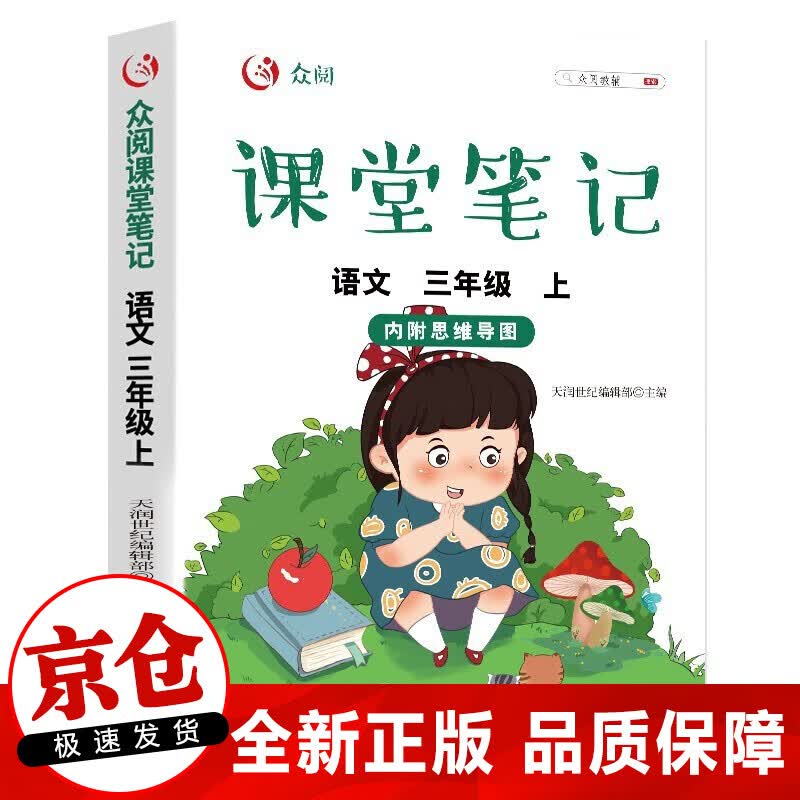 正版 2022新版课堂笔记 一二三四五六年级复习资料教材同步练习题册 人教版课本同步教材 三年级上册语文
