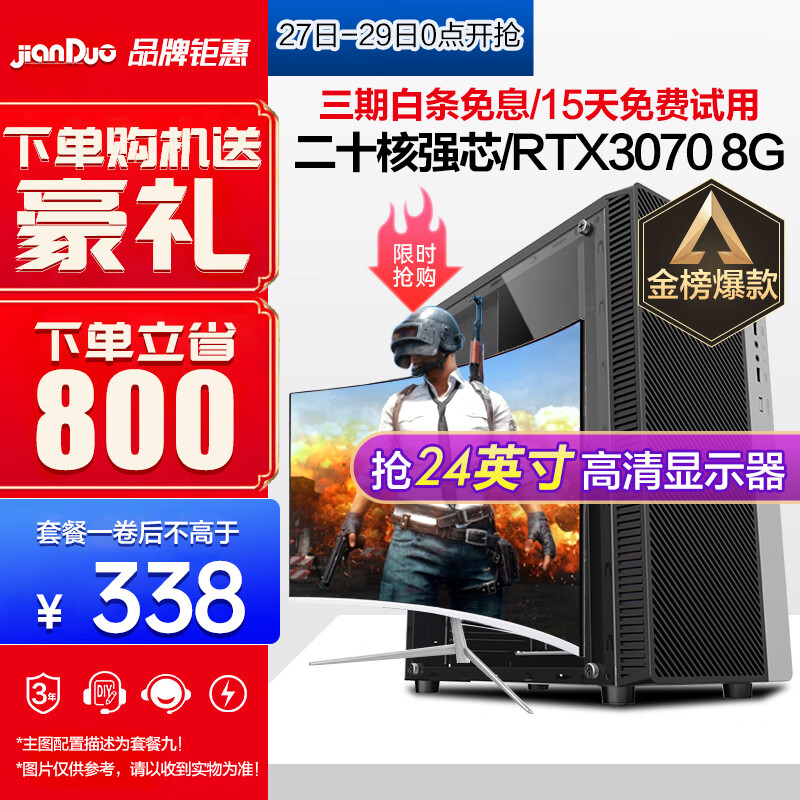简朵 英特尔酷睿i5升i7/十二核/RTX3070/办公家用游戏多开吃鸡台式电脑主机整机DIY组装机 高效办公一》英特尔四核5420丨120G丨高清核显 标配高性价比高么？