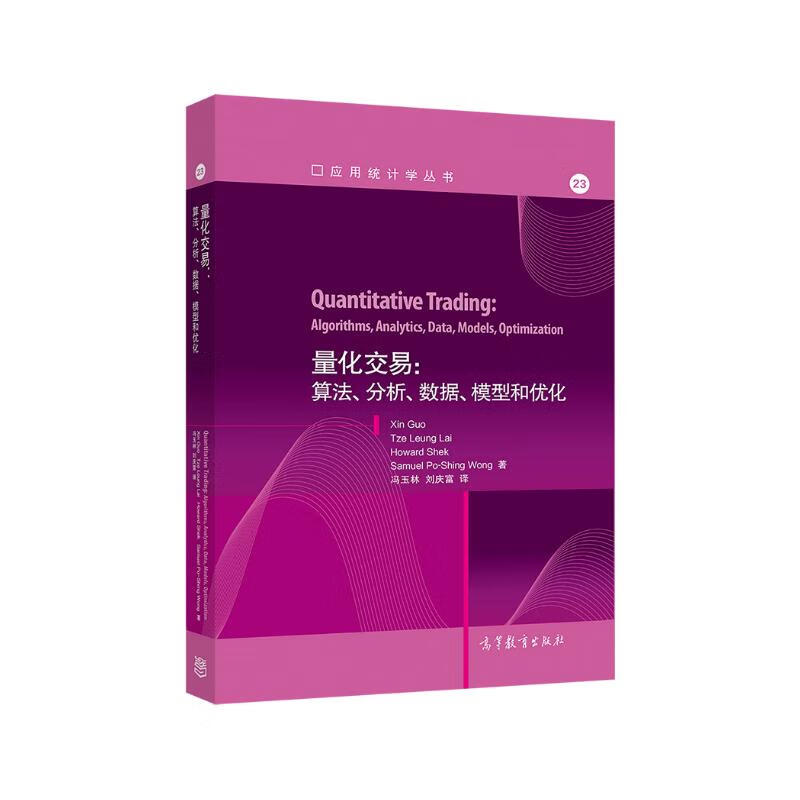 量化交易：算法、分析、数据、模型和优化