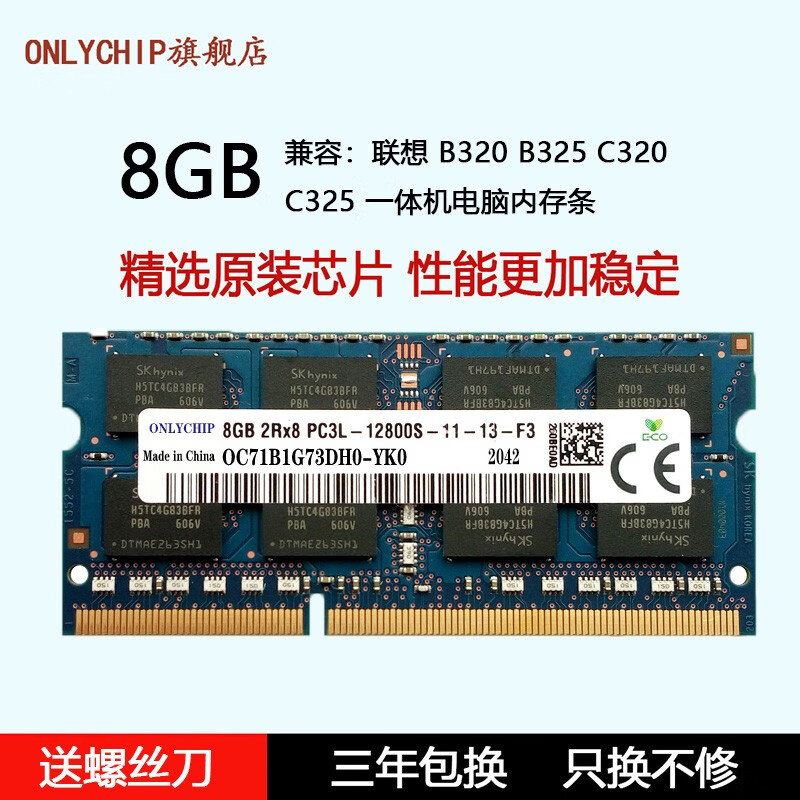 适用联想 b320 b325 c320 c325 一体机电脑内存条ddr3l 1600 8gb ddr3