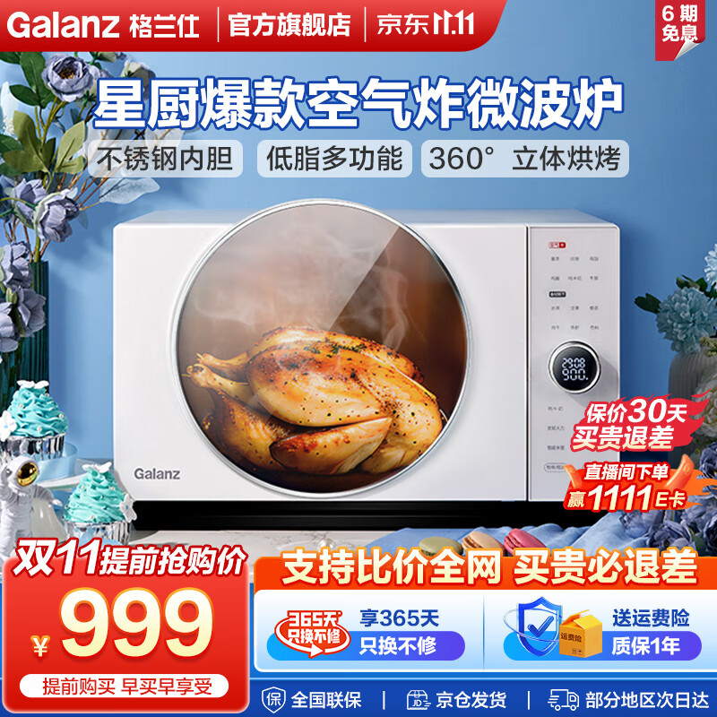 格兰仕（Galanz） 微波炉 变频空气炸 25升大容量 光波烧烤 家用 微波炉烤箱一体机光波炉 DR(W0)高性价比高么？