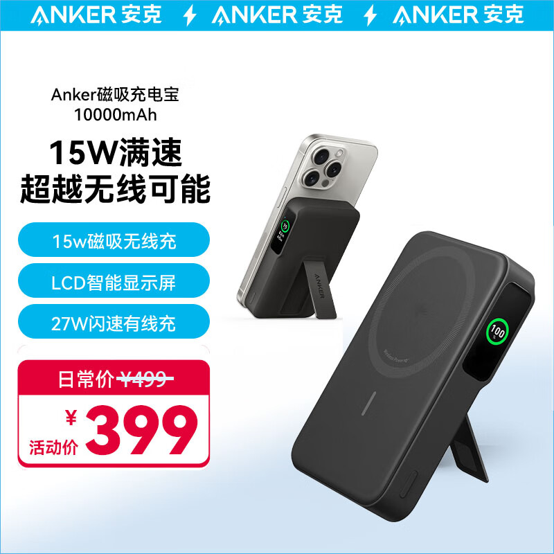ANKER安克磁吸充电宝Qi2认证15w无线快充大容量10000毫安27W适用苹果iPhone15华为含数据线黑